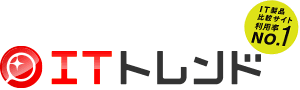 ITトレンド IT製品比較サイト利用率NO.1
